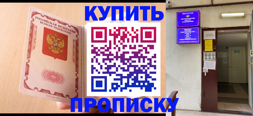 прописка регистрация в Татарстане