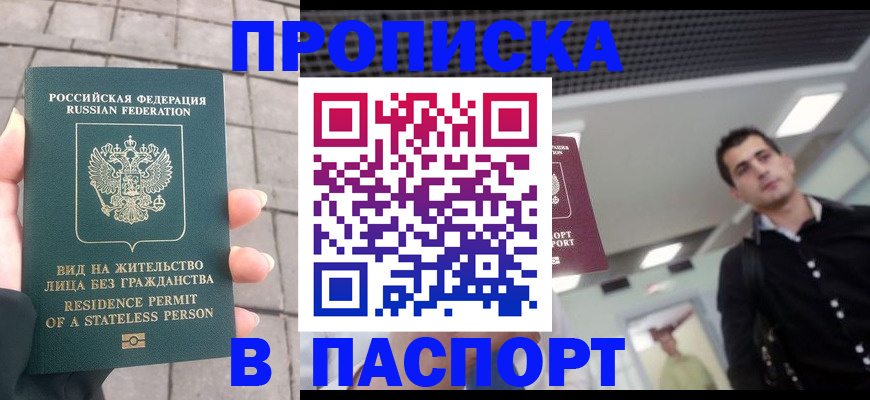 прописка паспорт в Татарстане